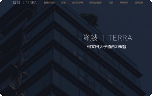 國新投資案例（高級豪宅專案）